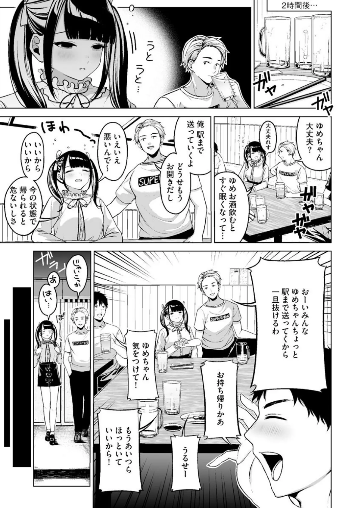 量産系NTRism! 4ページ