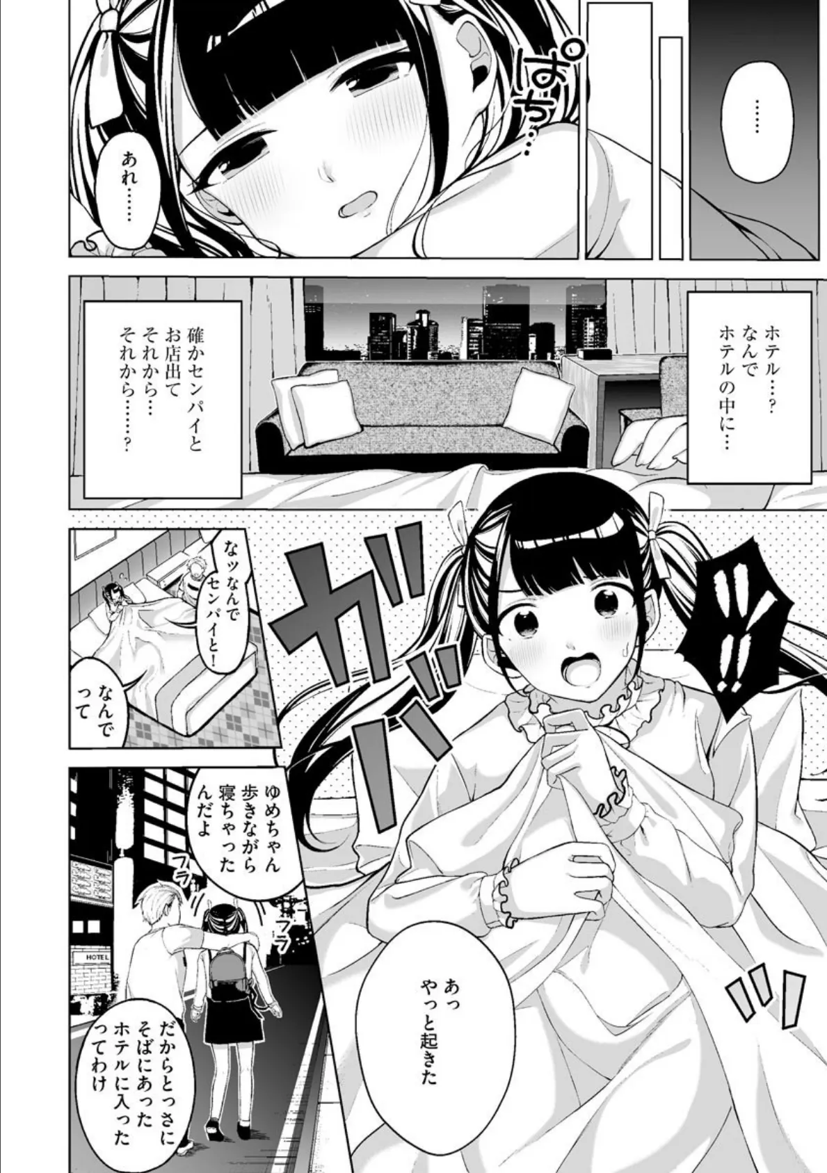 量産系NTRism! 5ページ