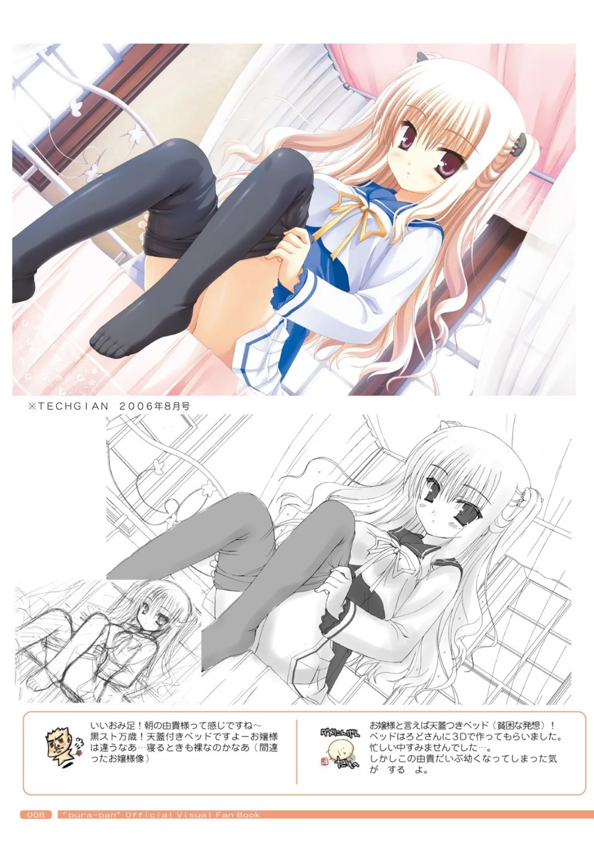 ぶらばん! オフィシャル・ビジュアルファンブック 7ページ