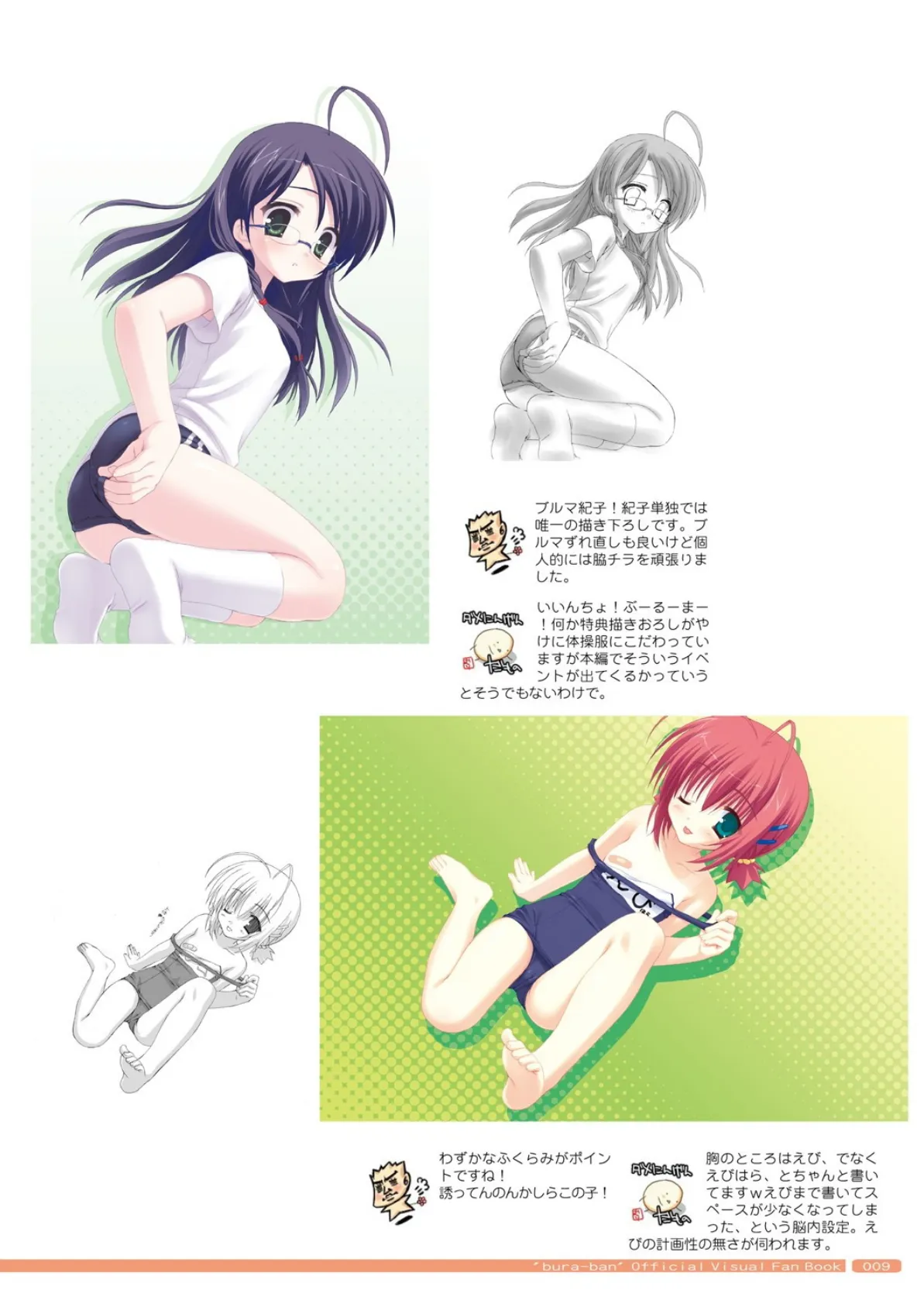 ぶらばん! オフィシャル・ビジュアルファンブック 8ページ
