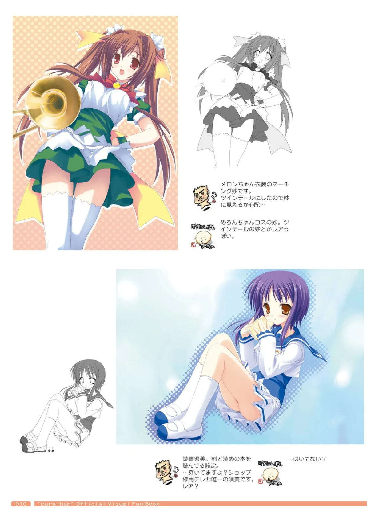 ぶらばん! オフィシャル・ビジュアルファンブック 9ページ