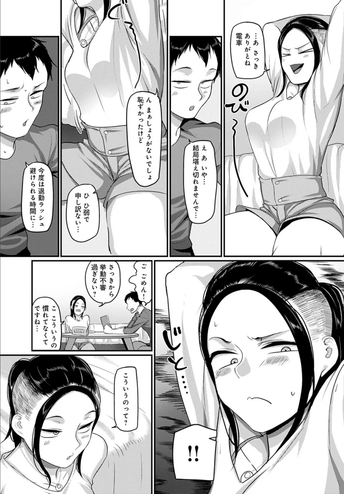 真面目な人が好きなんです! 7ページ