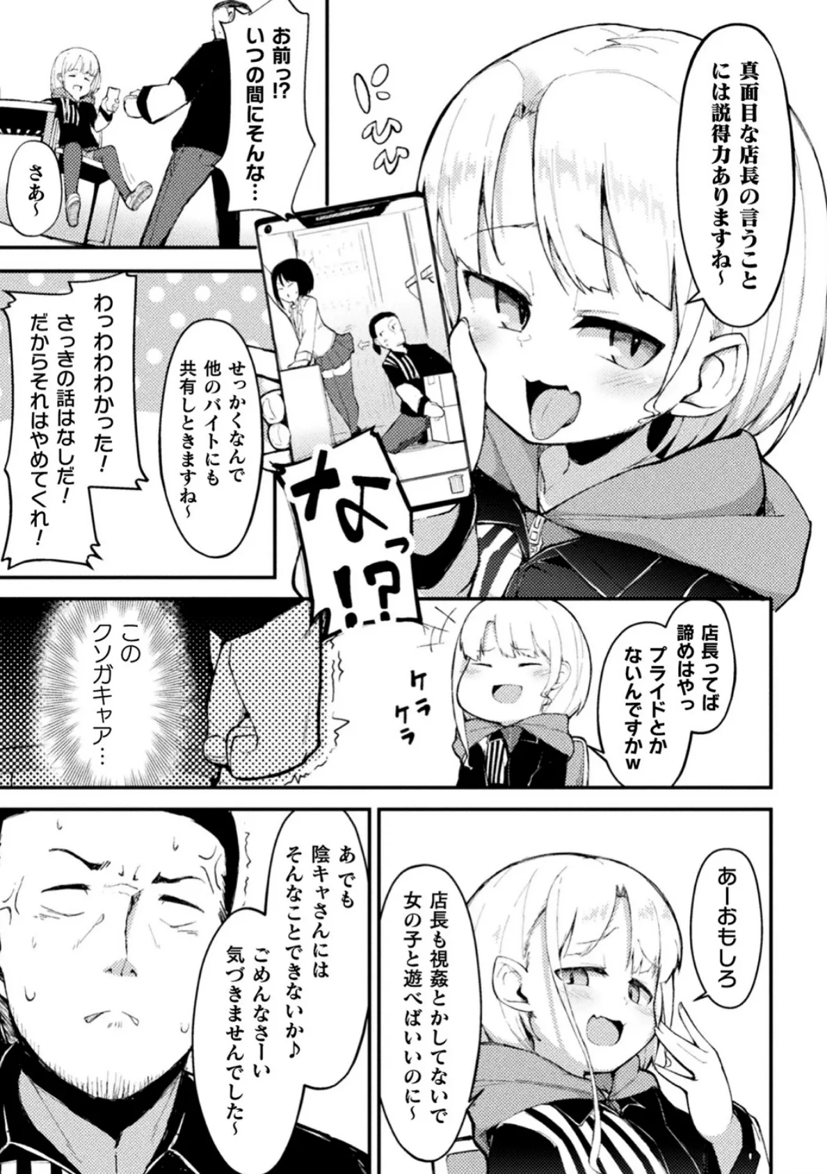 別冊コミックアンリアル メスガキわからせられ敗北射精! デジタル版 Vol.2 19ページ