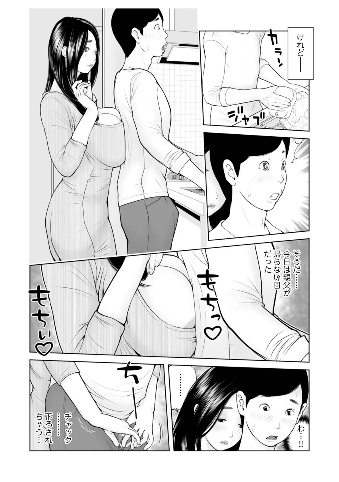 WEB版コミック激ヤバ! vol.153 28ページ