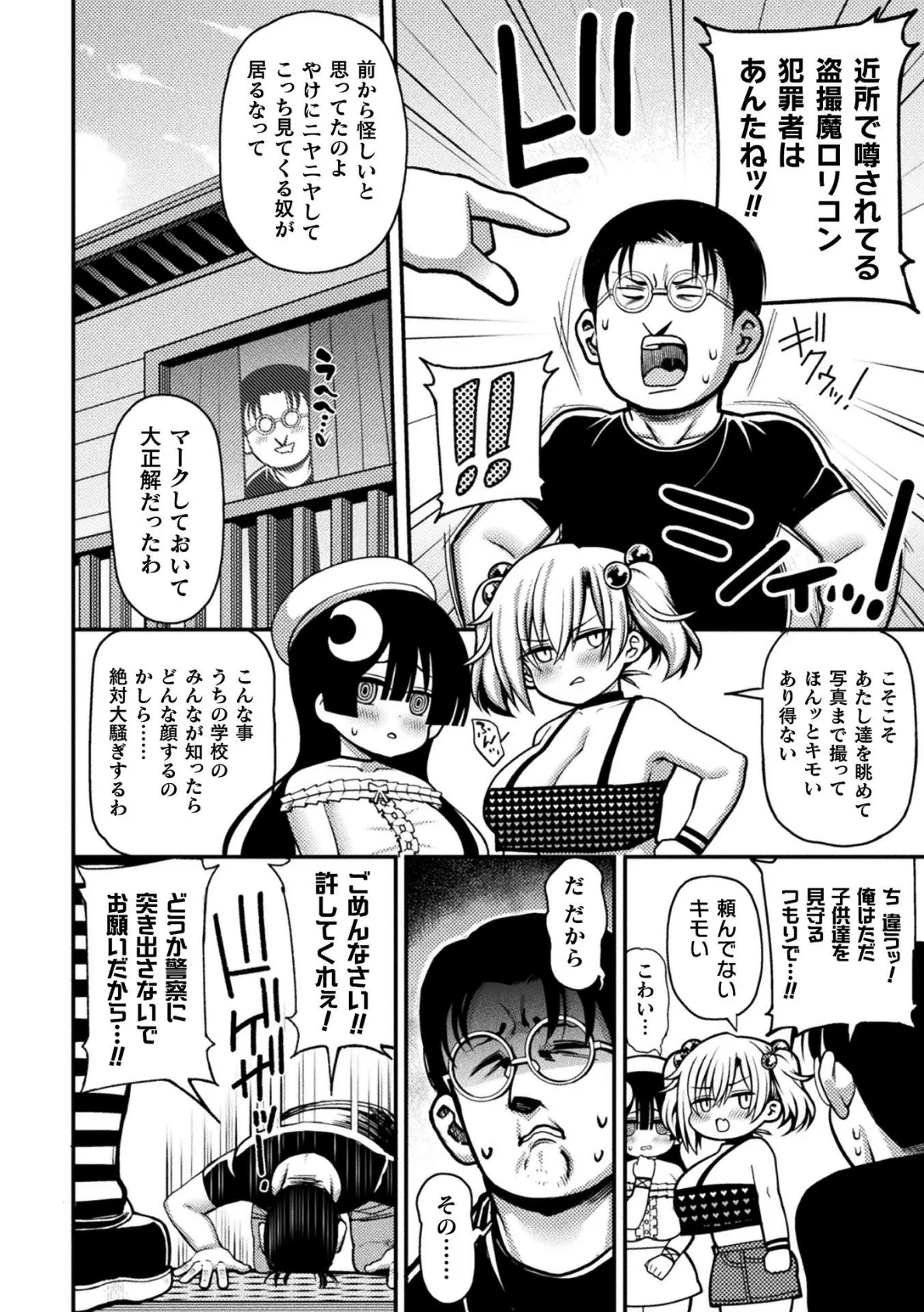 メスガキ、来る!!【単話】 4ページ