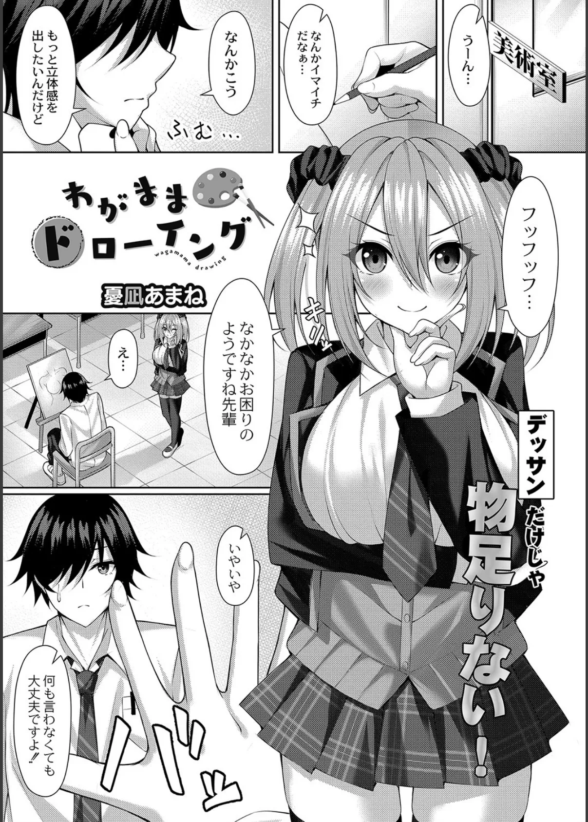 COMIC Reboot(コミックリブート) VOL.31 11ページ