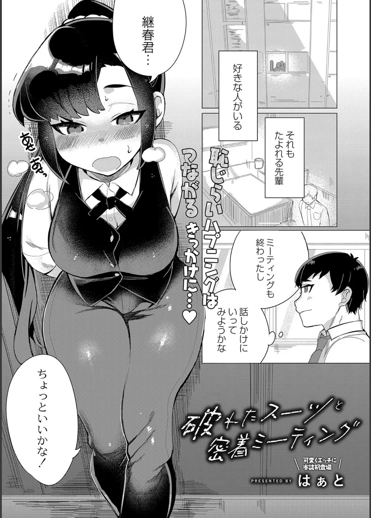 COMIC Reboot(コミックリブート) VOL.31 14ページ