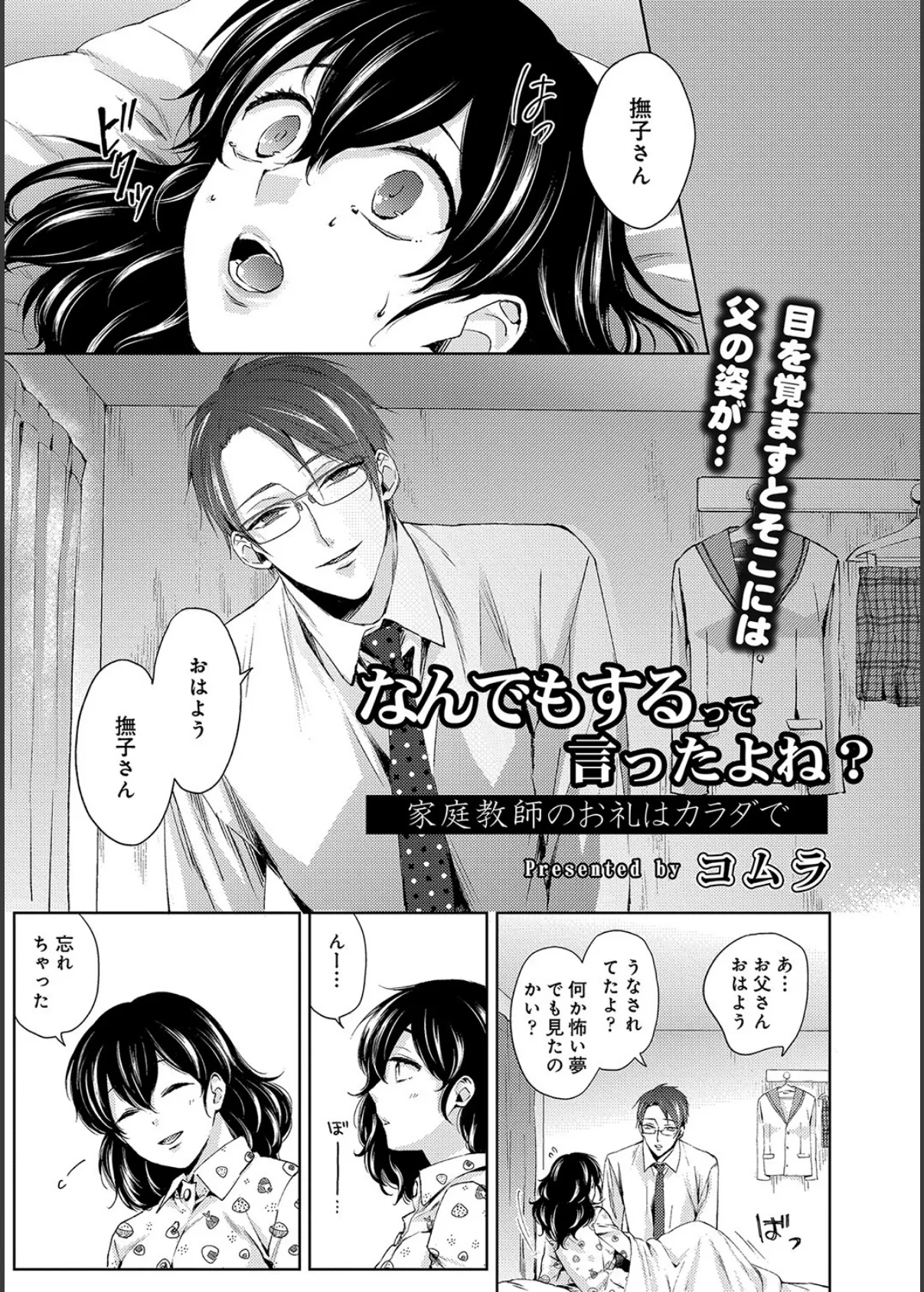 COMIC Reboot(コミックリブート) VOL.31 16ページ