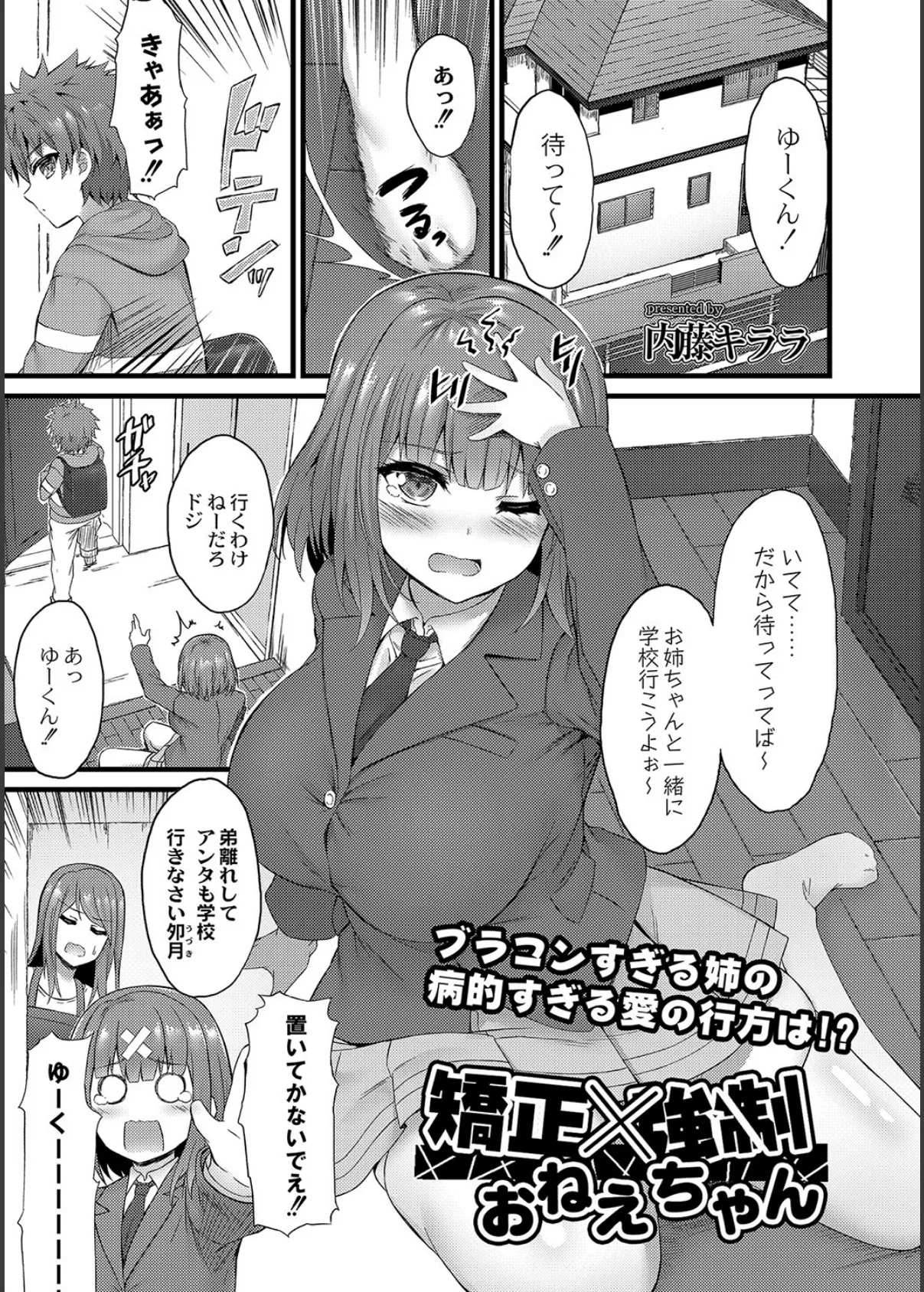 COMIC Reboot(コミックリブート) VOL.31 17ページ