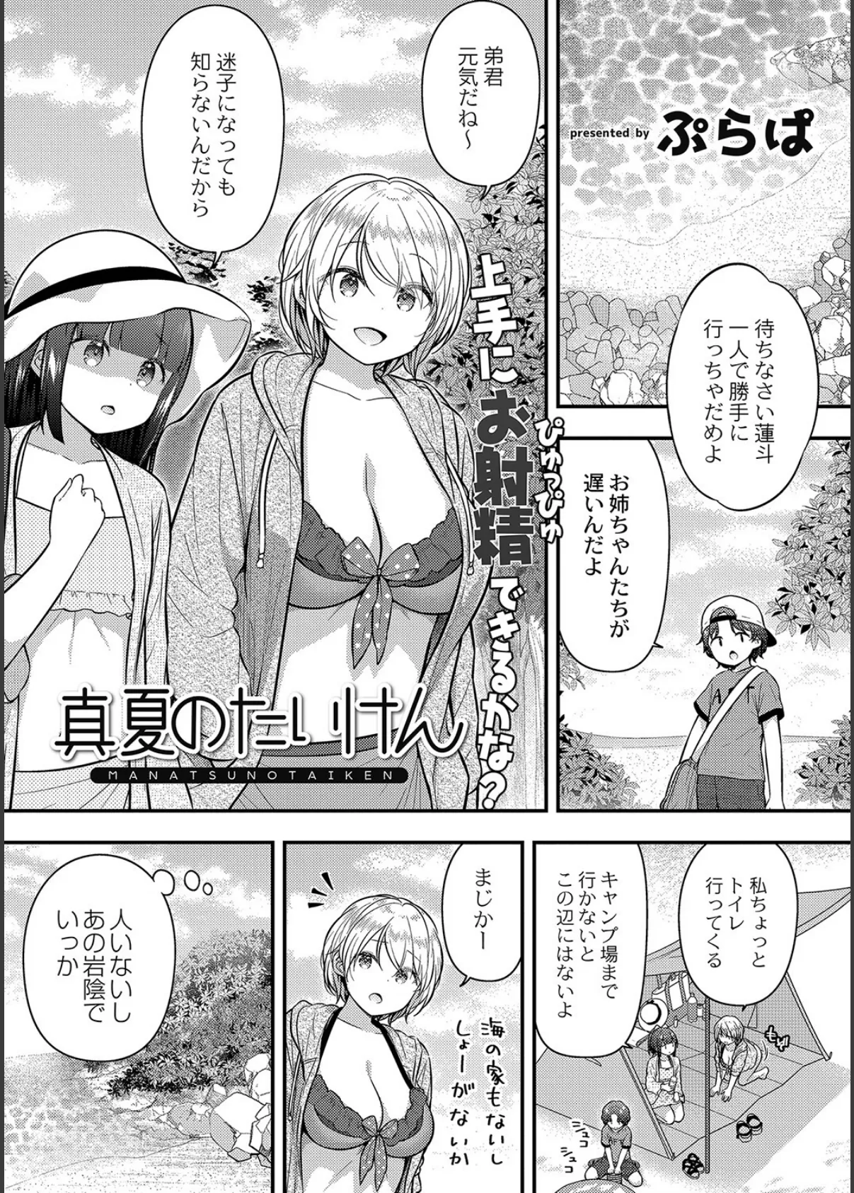 COMIC Reboot(コミックリブート) VOL.31 5ページ