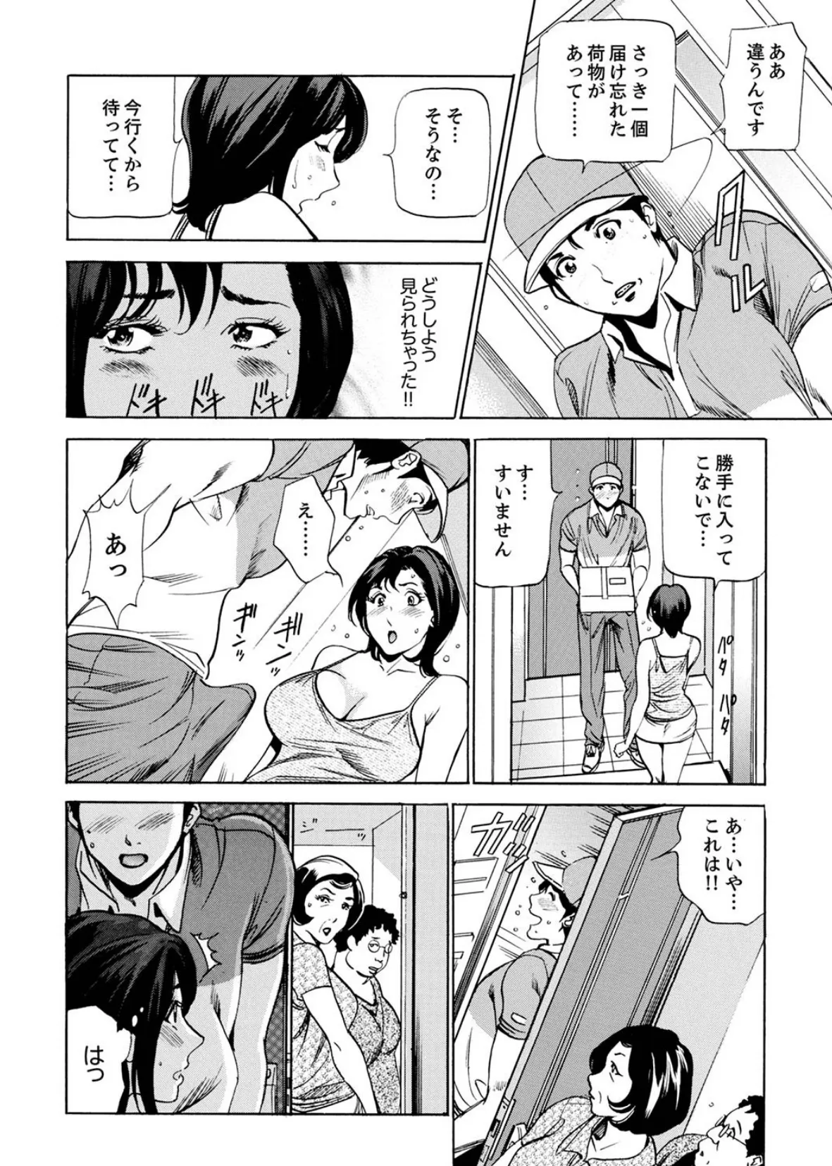 玄関先からはじまる不倫〜配達員のセックスは手加減なし!【デラックス版】 15ページ
