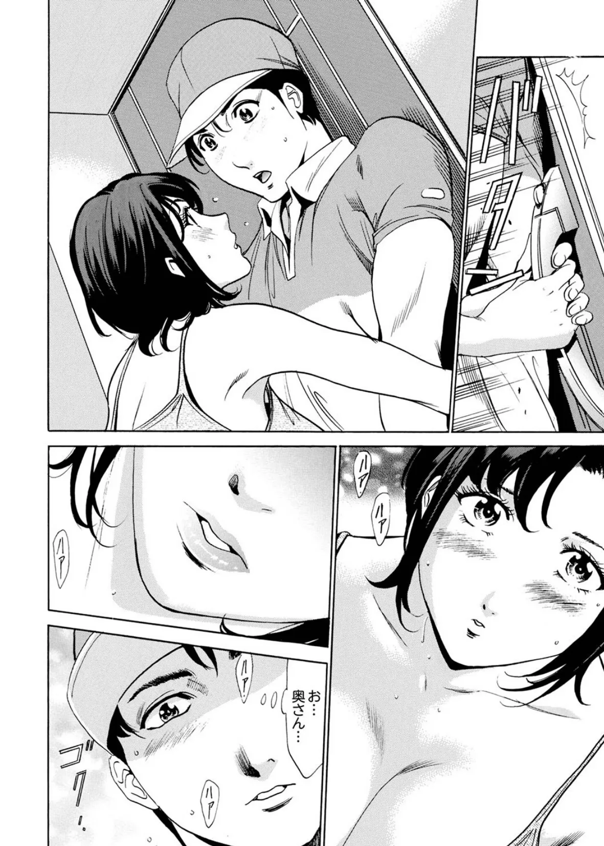 玄関先からはじまる不倫〜配達員のセックスは手加減なし!【デラックス版】 16ページ