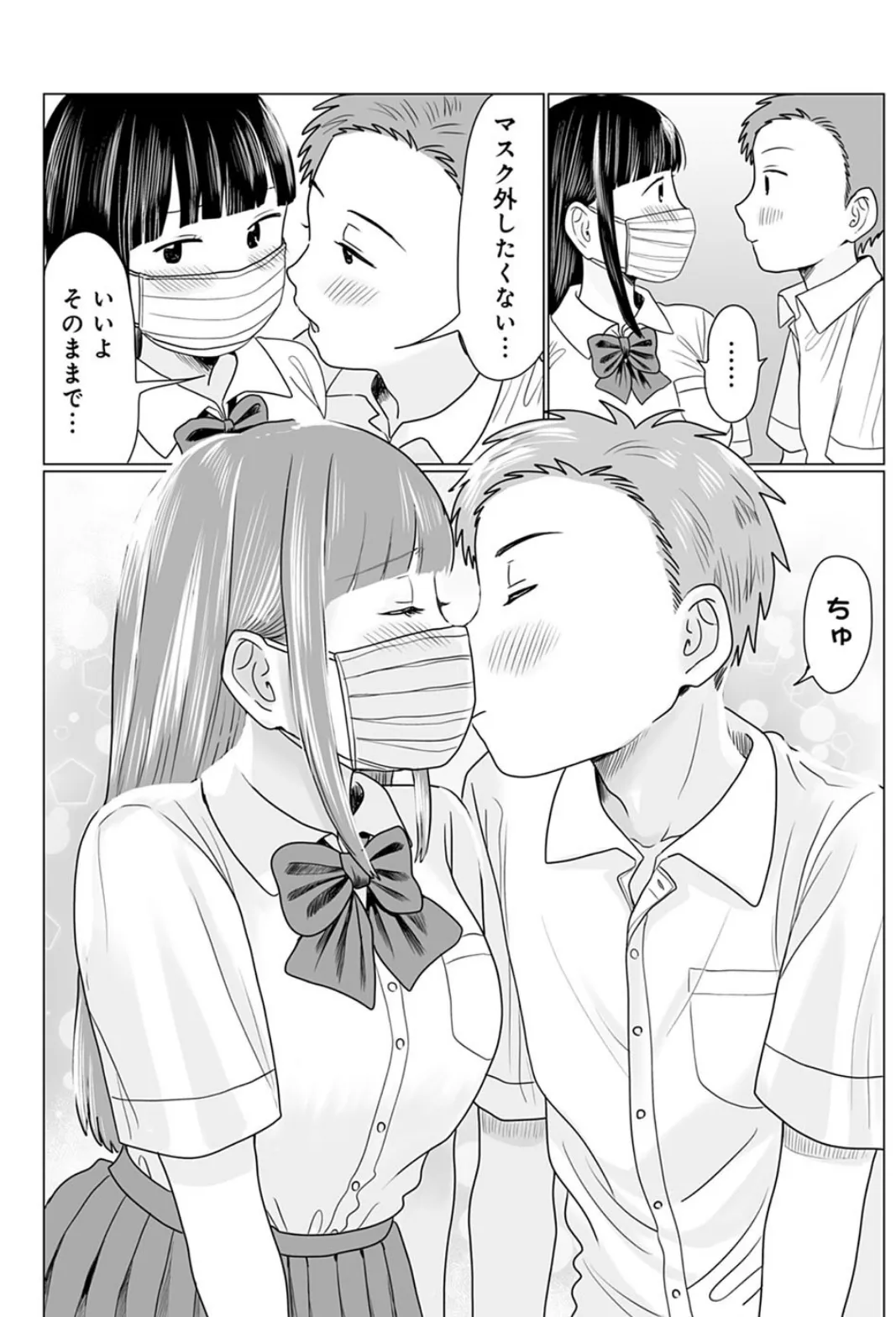 マスクの向こう教えて! 7ページ