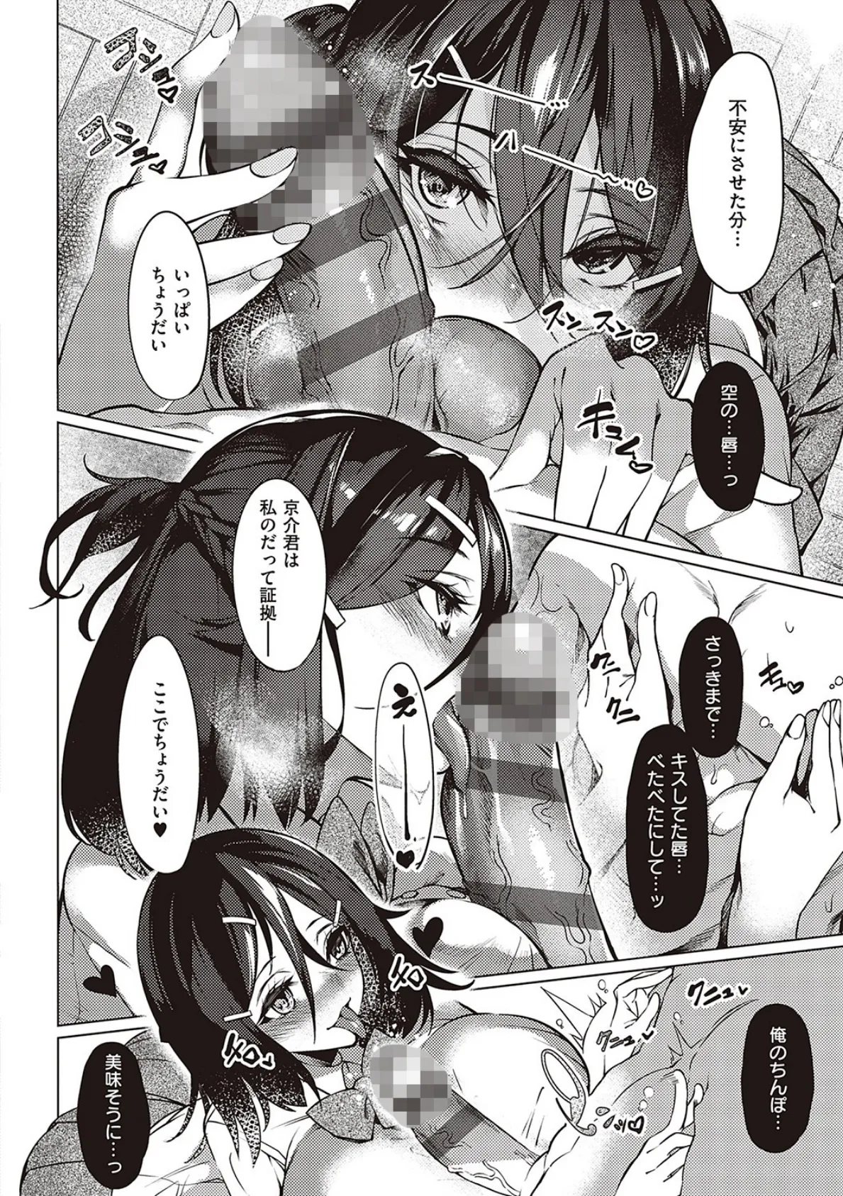 ネツレツ!?な瞳 【通常版】 12ページ