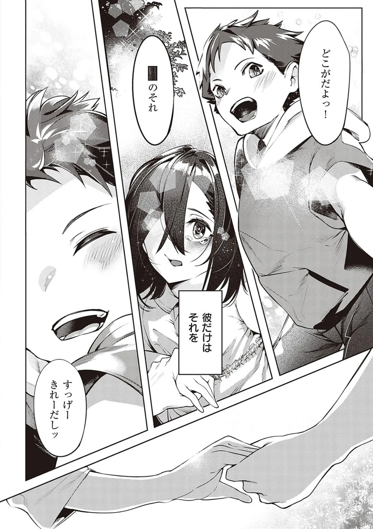 ネツレツ!?な瞳 【デジタル特装版】 4ページ