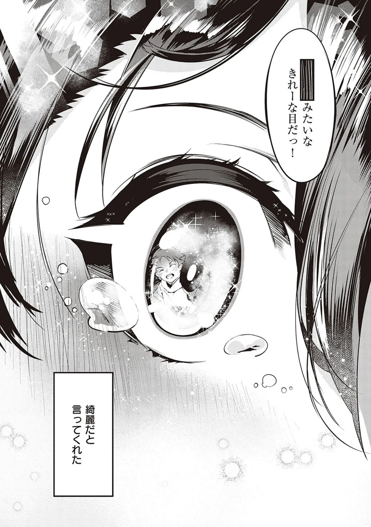 ネツレツ!?な瞳 【デジタル特装版】 5ページ