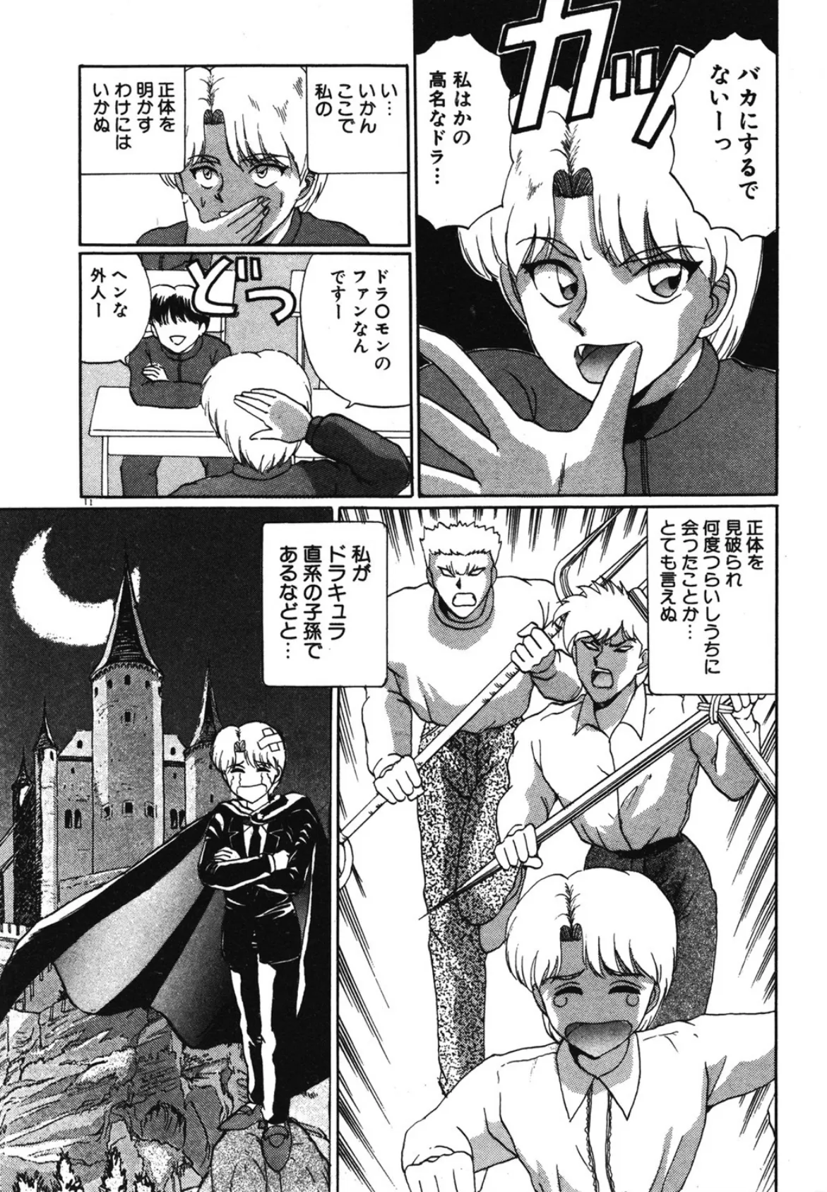 がんばれ、ドラキュラくん! 9ページ