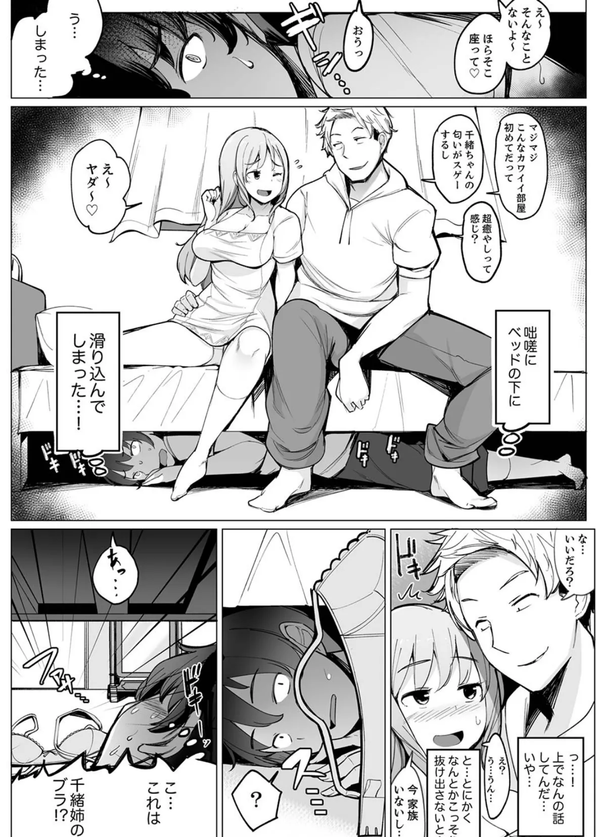 彼氏と目隠しエッチ(←実は弟が挿入中)いつもより気持ちいいっ…!【デラックス版】 6ページ