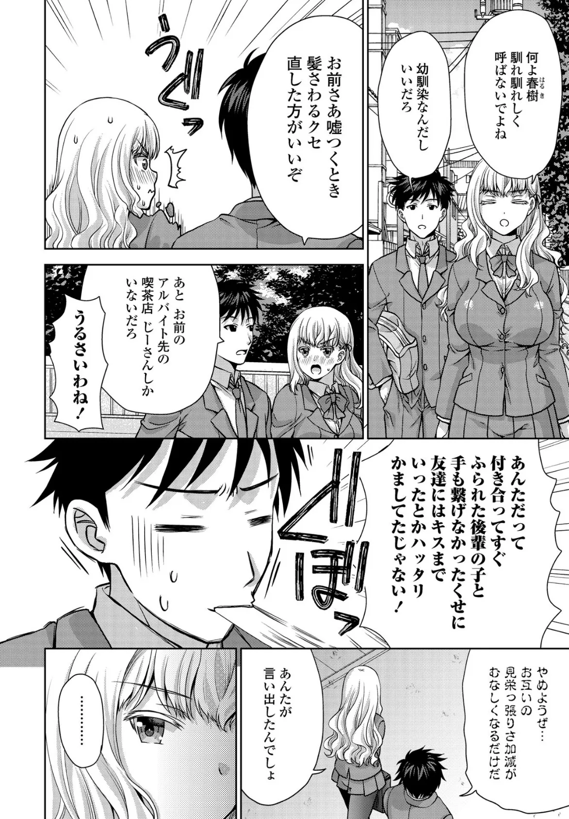 経験済みになりたいんです! 2ページ