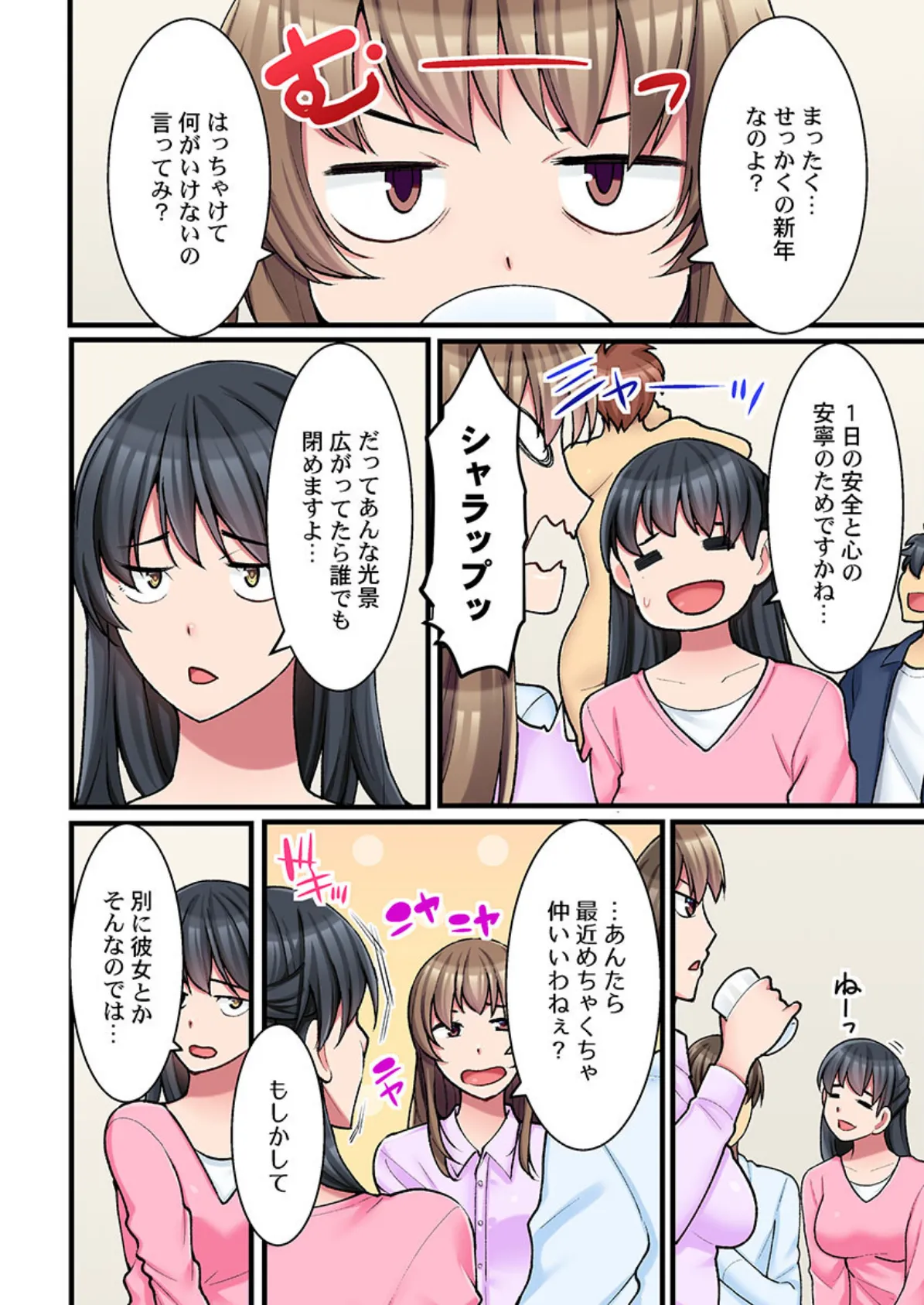 裏メニューはセックスです!?〜毎朝会う可愛いカフェ店員とヤれる秘密の合言葉 9 4ページ