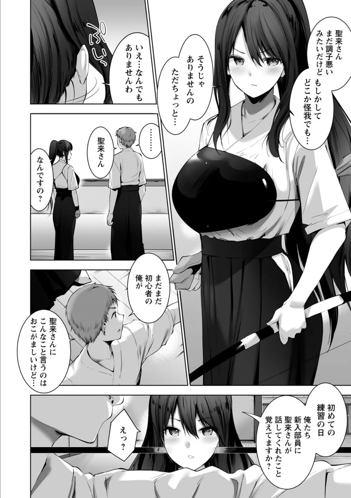 ひみつのとっくんしませんか? 4ページ