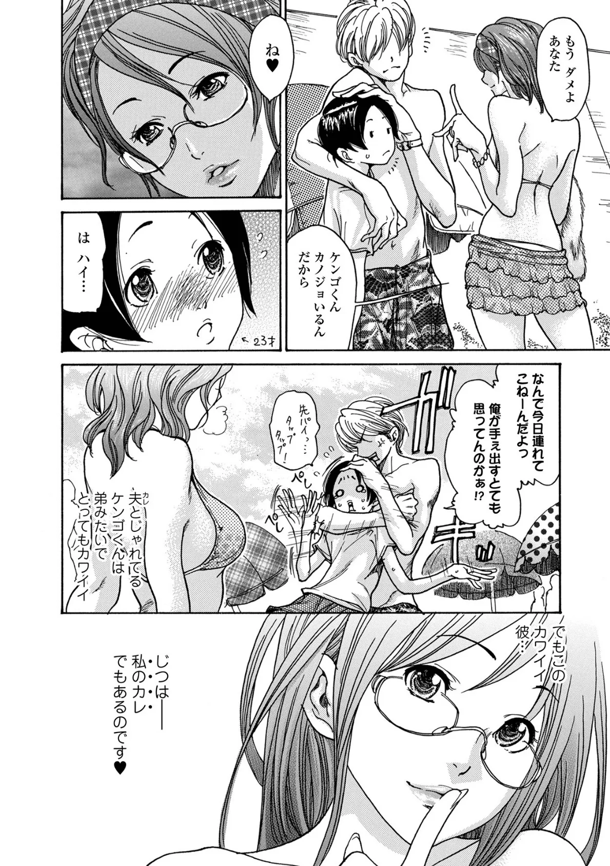 夏の人妻 〜サヤカ&ケンゴ〜 2ページ