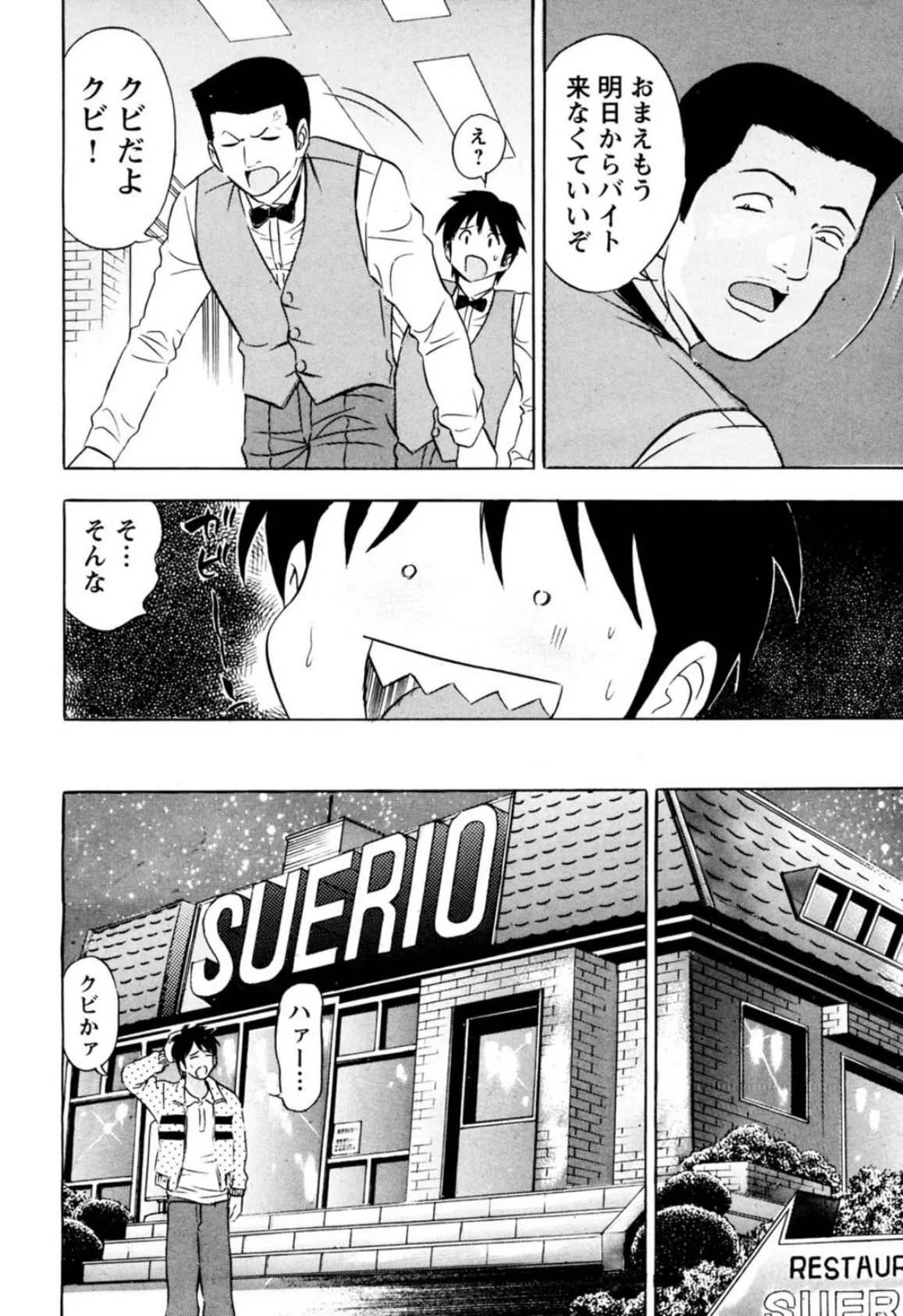 バイトでハメる!彼女は制服のままで【豪華版】 8ページ