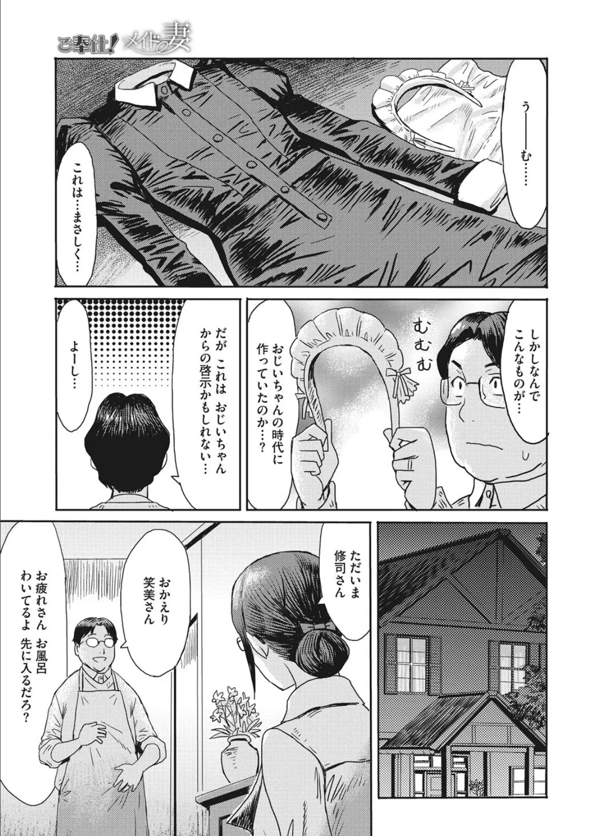 ご奉仕! メイド妻 3ページ