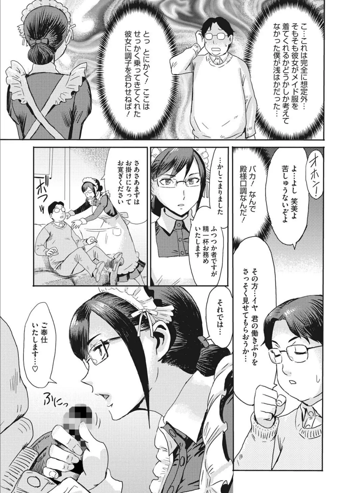 ご奉仕! メイド妻 7ページ