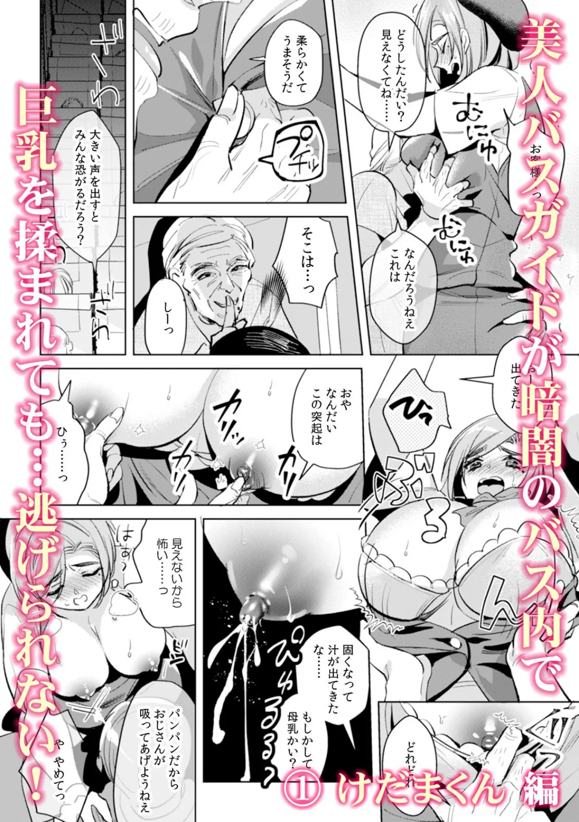 彼女が痴●で絶頂するまで 〜やめて…それ以上いじられたらイクぅ…!〜 2ページ