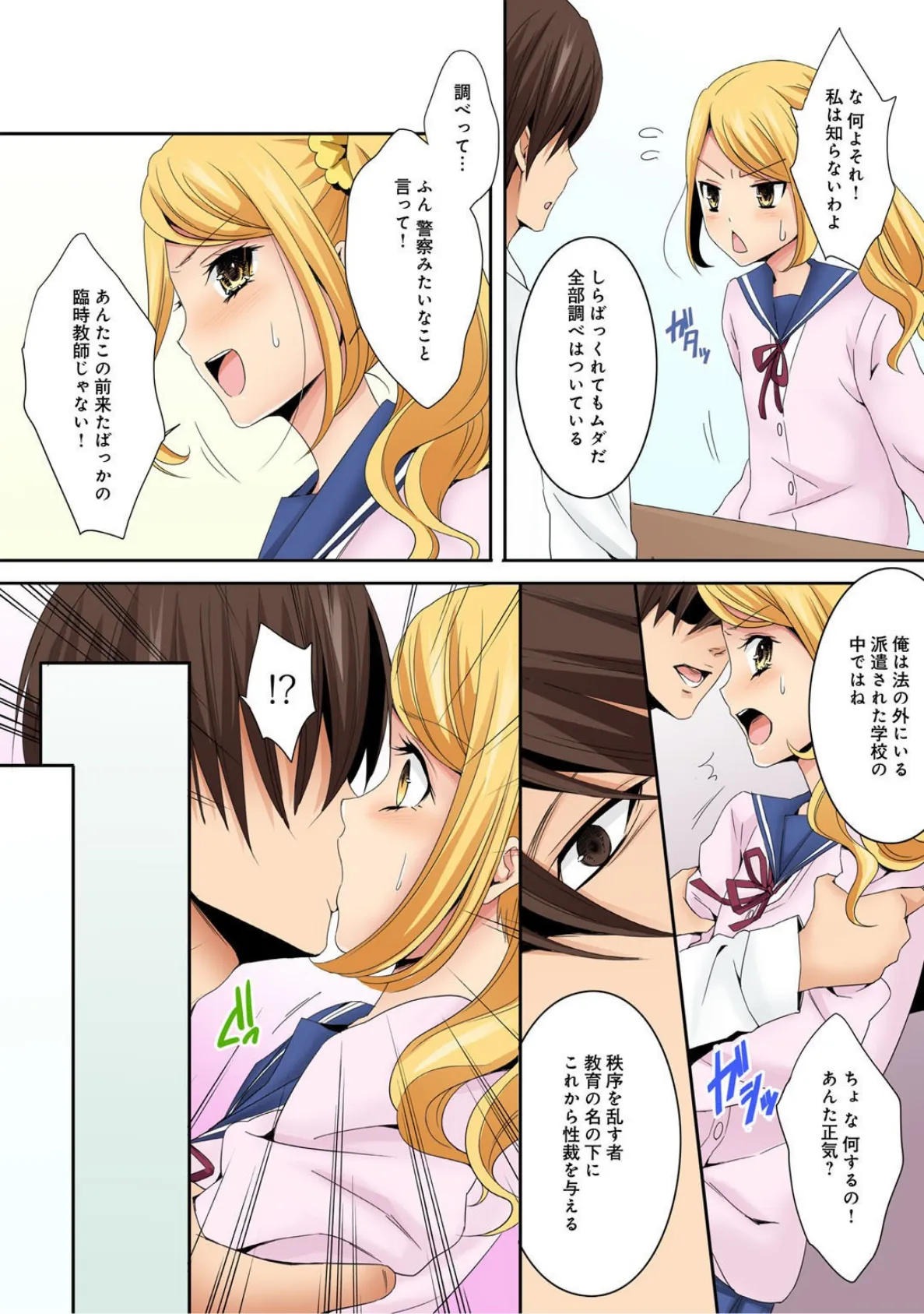 特別補習は保健体育の後で〜エッチのお勉強がんばりますっ!〜 7ページ