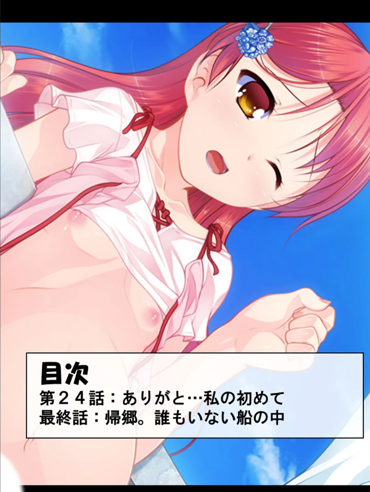 女人禁制!男の娘島!〜脱出の鍵はS●X!?〜 第9巻 2ページ