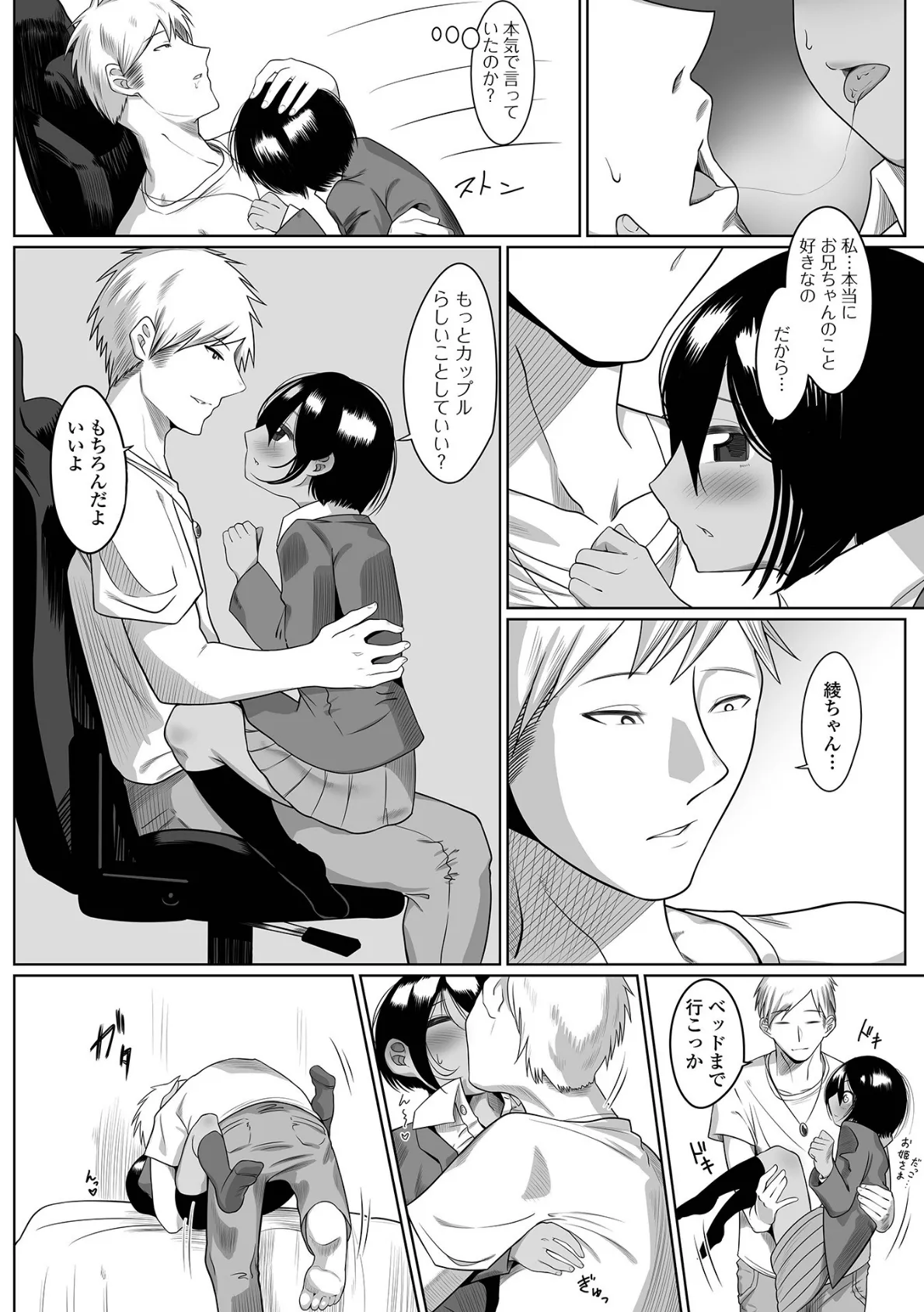 デジタルぷにぺどッ! vol.21 26ページ