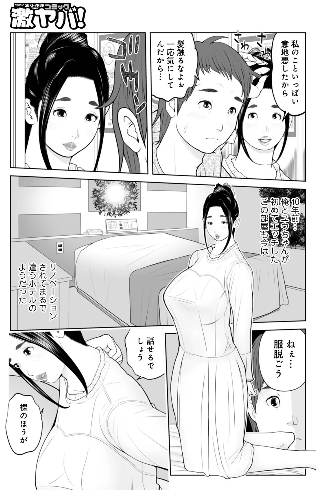 いとこ同士なら…大丈夫! 07 3ページ