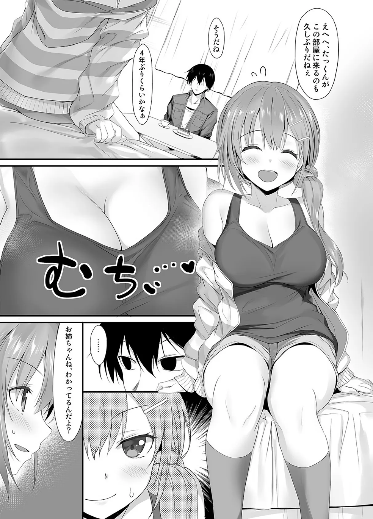 お向かいのお姉ちゃんにつれこまれた! 1 5ページ