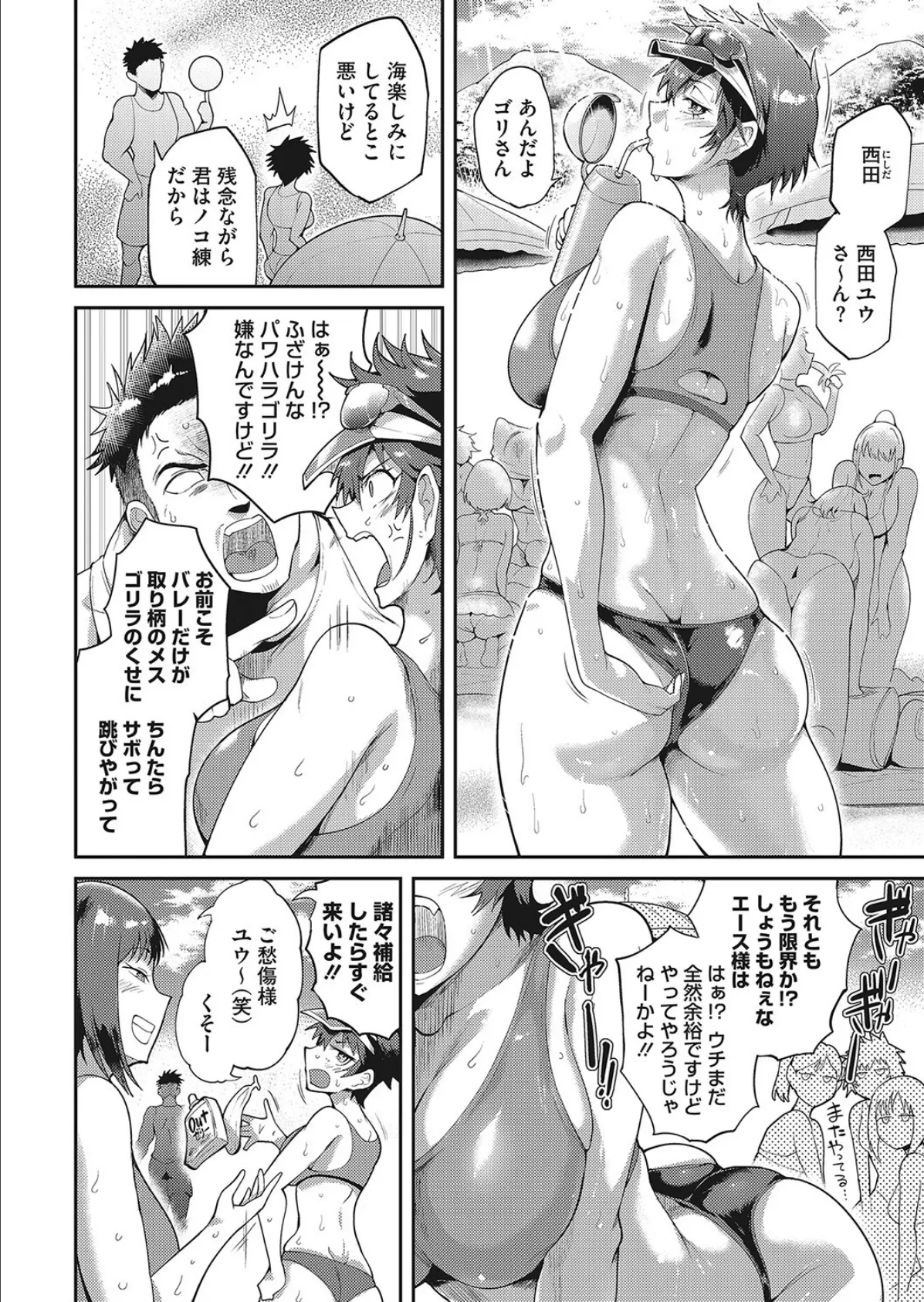 Bold Body Attack!! 2ページ