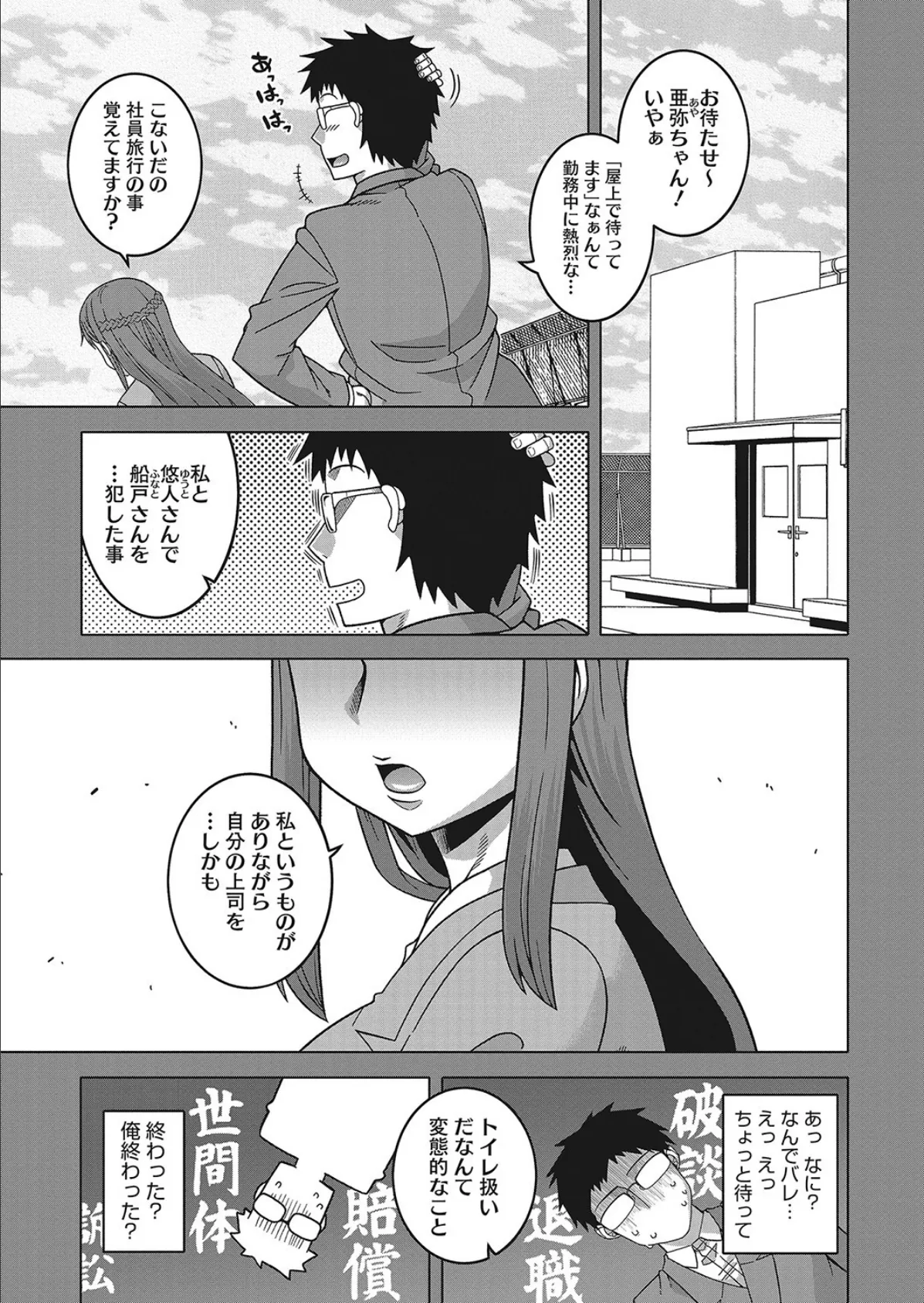 やっと私のご主人さまっ! 後編 3ページ