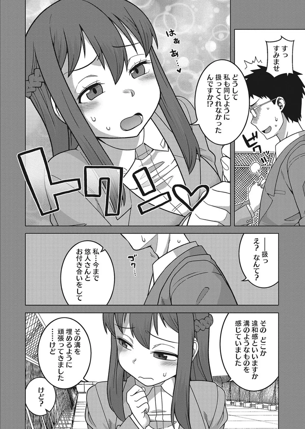 やっと私のご主人さまっ! 後編 4ページ