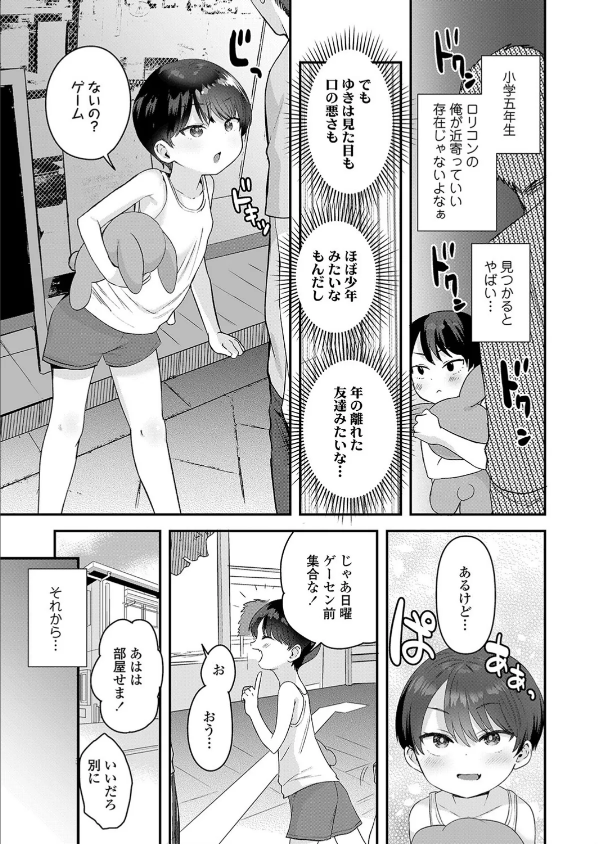 勝ち負けどっち? 3ページ