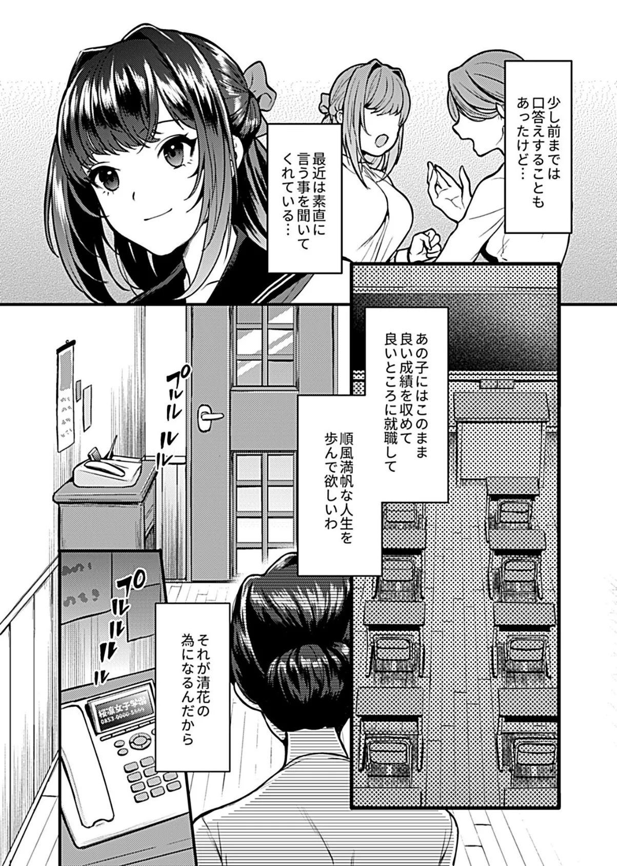 お嬢様は調教(よご)されたい。 最終話 4ページ