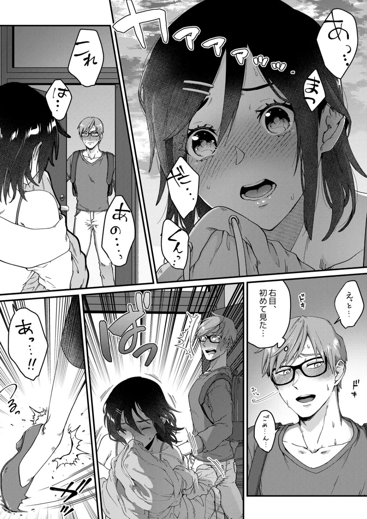 地味子のたわわで勃ちまして〜揉みたい吸いたい挟まれたい (2) 5ページ