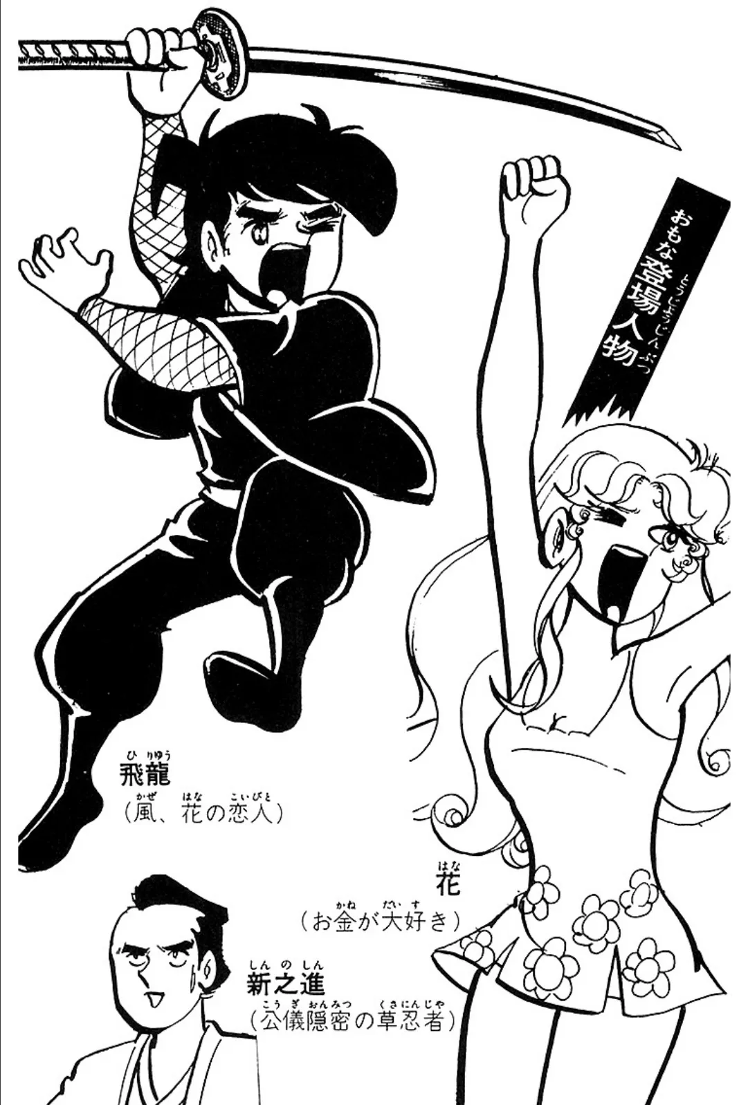 風!花!龍! (3) 5ページ