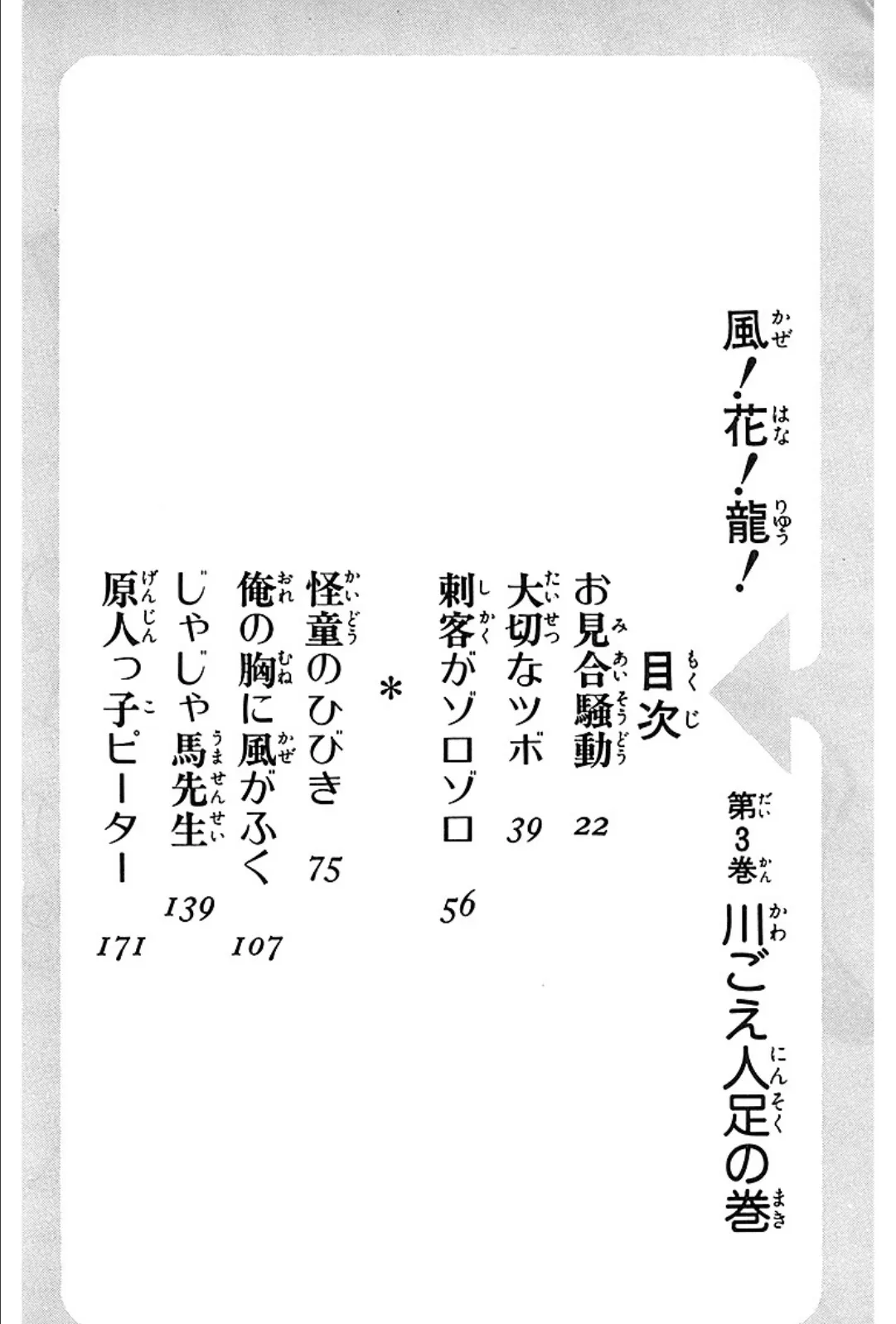 風!花!龍! (3) 6ページ