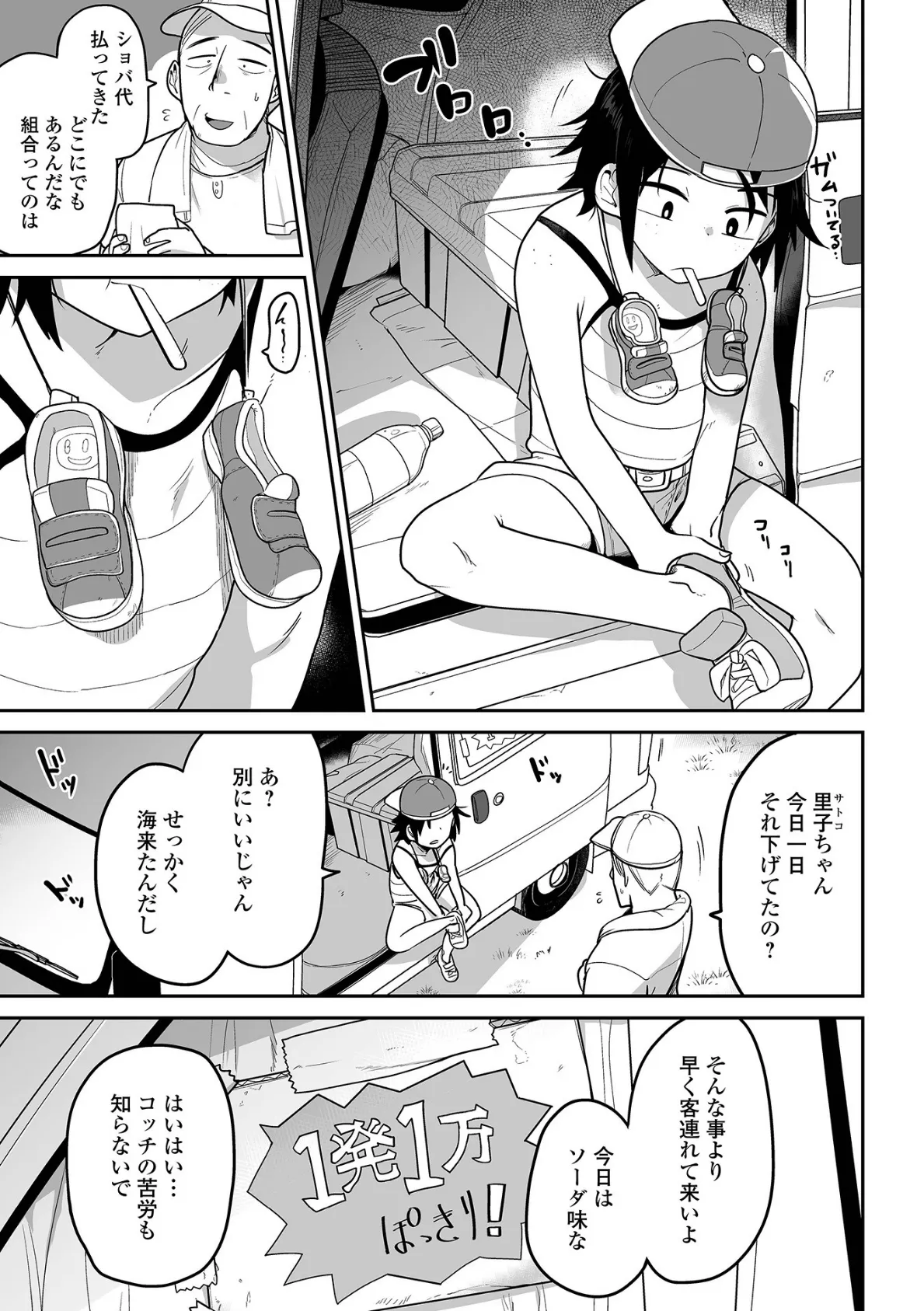 車で××! 車中泊の旅!! 3ページ