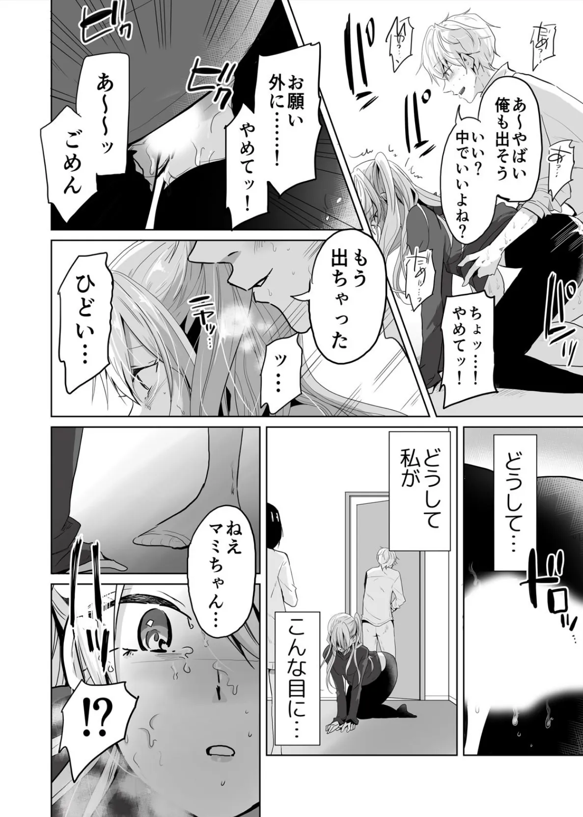 バレないように、ね?〜雑魚寝中、カノ友の中に2回も出しちゃった… (4) 6ページ