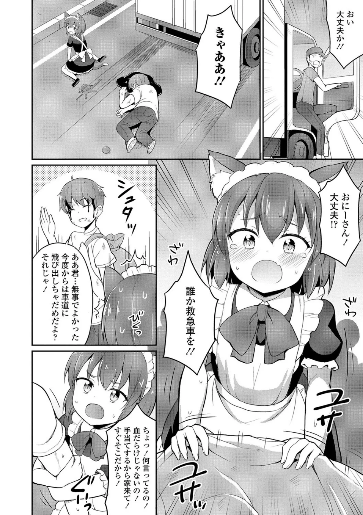 カフェエターナルへようこそ!【FANZA限定特典付き】 4ページ