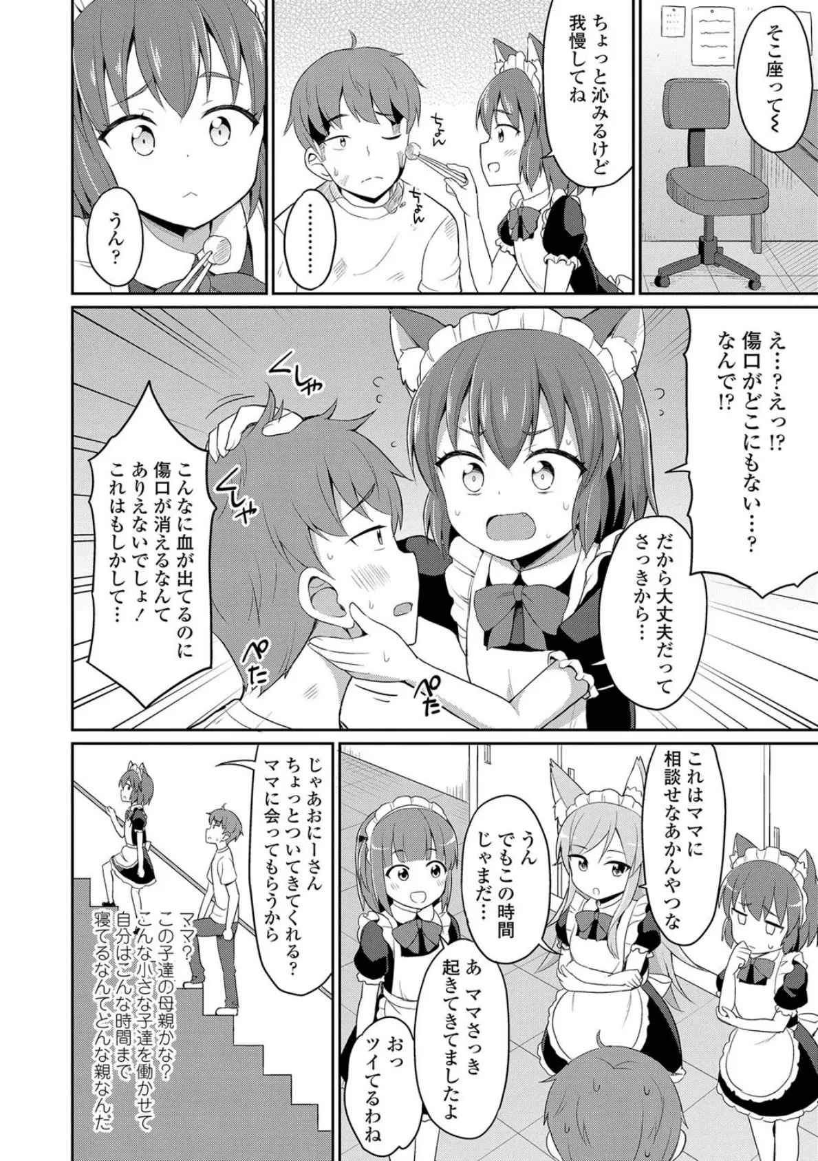 カフェエターナルへようこそ!【FANZA限定特典付き】 6ページ