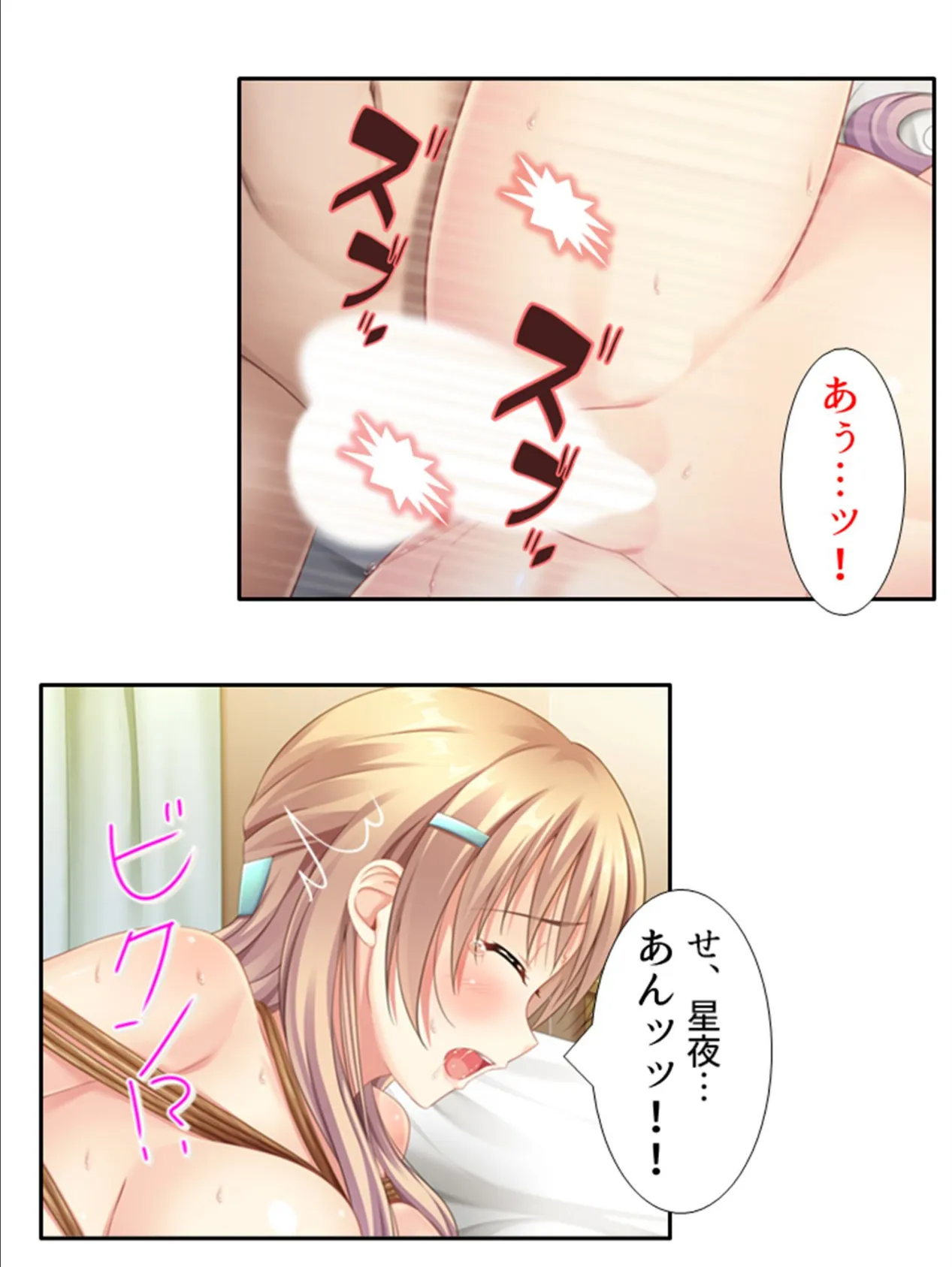 イケメン転生!? 〜ダメ男の復讐!生意気女を堕とすまで〜 第7巻 4ページ