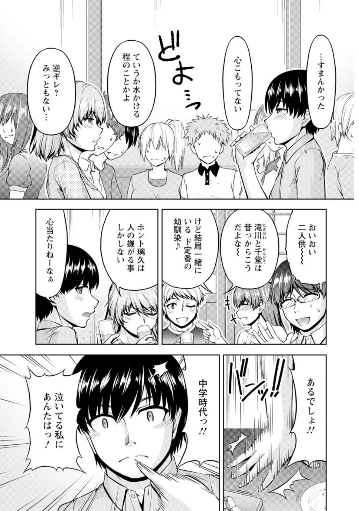 浮気じゃなくて本イ気だから妊娠してもいいかな? 9ページ