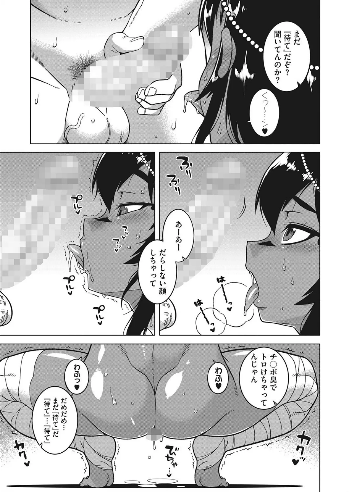 イジめてご主人(ファラオ)様っ! 3ページ